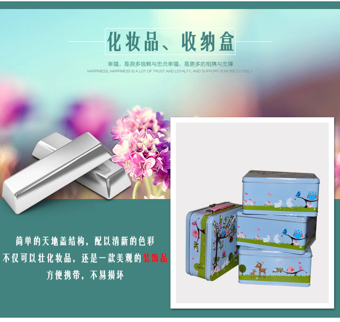 套裝化妝品鐵盒包裝、家居擺件收納盒_08.jpg