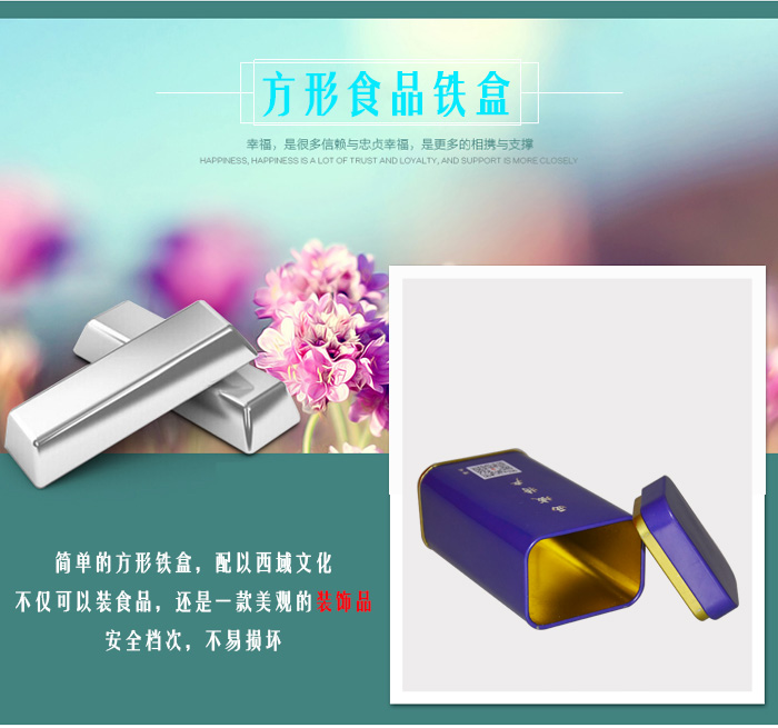 【西域特產(chǎn)】商家贈品專用包裝，小型禮品鐵盒包裝_09.jpg